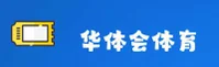华体会官网 | 精彩，不止所见