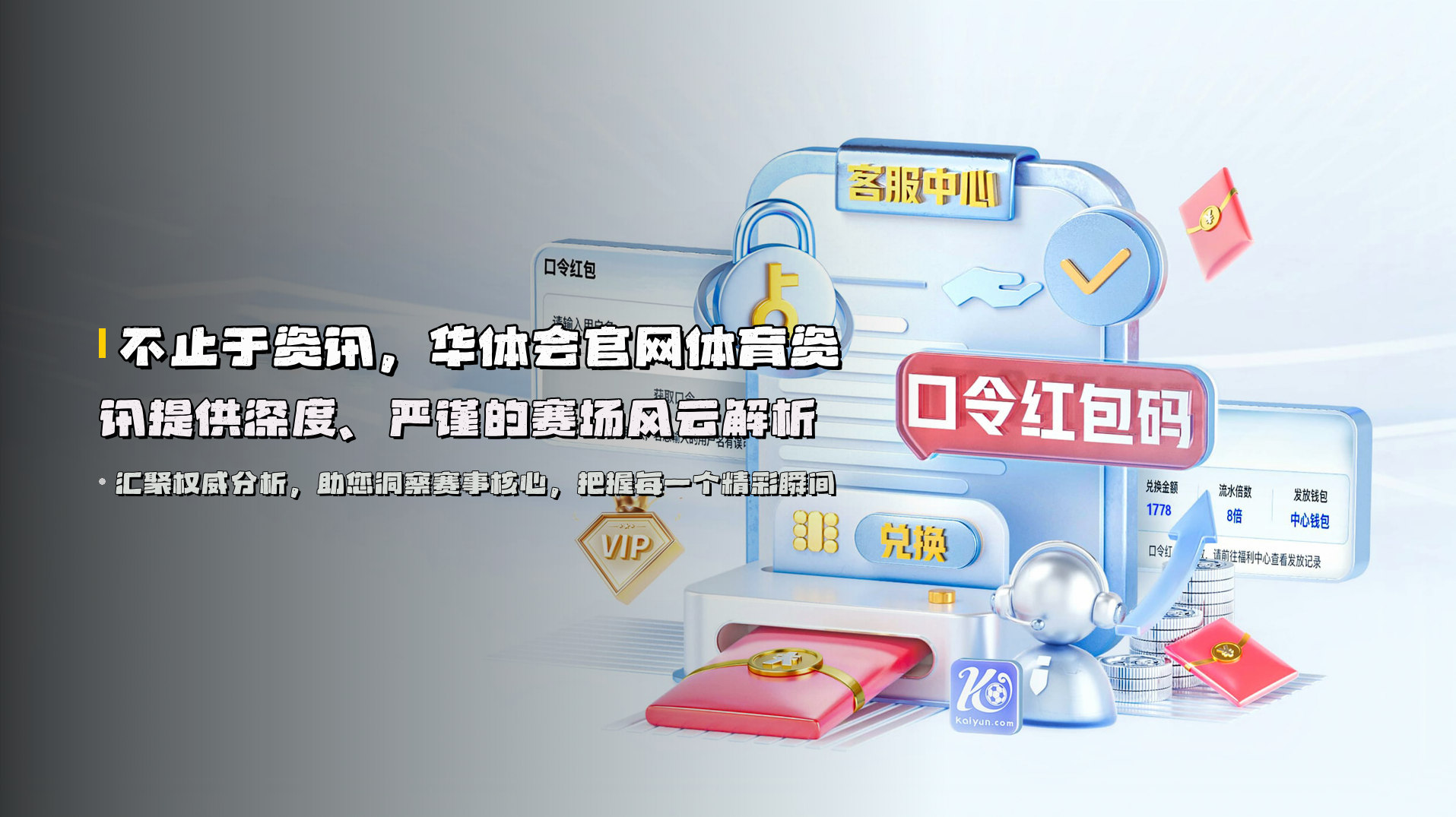 不止于资讯，<strong>华体会官网体育资讯</strong>提供深度、严谨的赛场风云解析